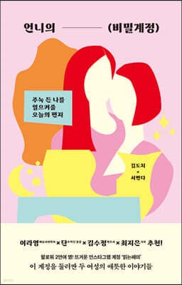 언니의 비밀계정 표지
