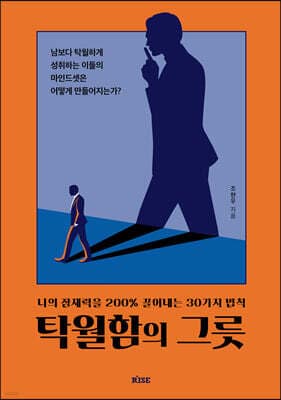 탁월함의 그릇 표지
