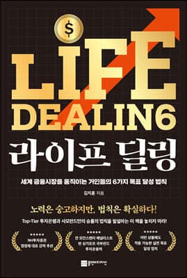 라이프 딜링 표지
