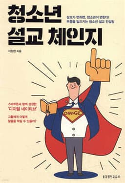 청소년 설교 체인지 cover