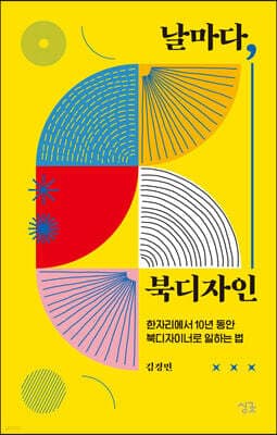 날마다, 북디자인 cover