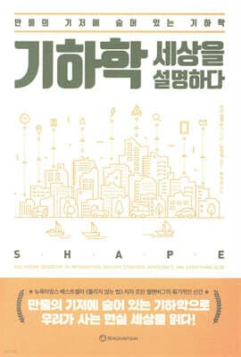 기하학 세상을 설명하다 표지