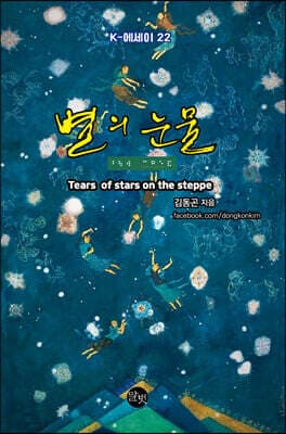 별의 눈물 표지
