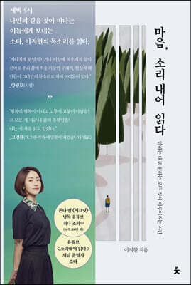 마음, 소리 내어 읽다 표지