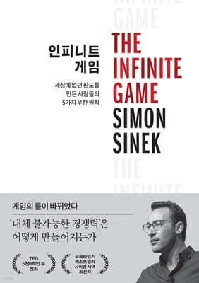 인피니트 게임 표지
