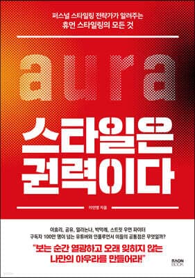 스타일은 권력이다 표지