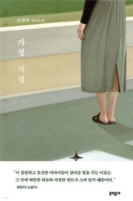 가정 사정 cover