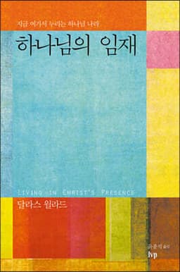 하나님의 임재 표지