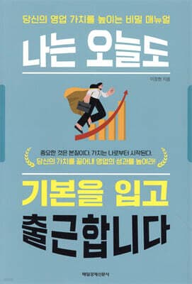 나는 오늘도 기본을 입고 출근합니다 표지