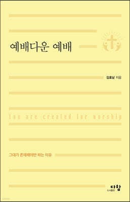 예배다운 예배 cover