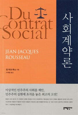 사회계약론 표지