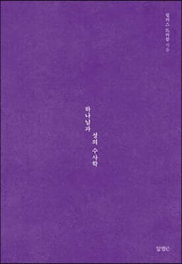 하나님과 성의 수사학 표지