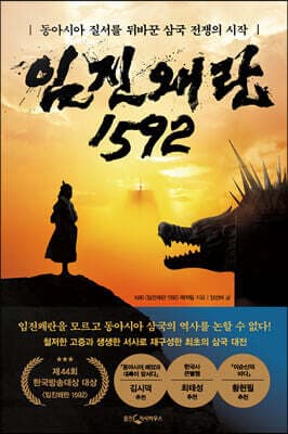임진왜란 1592 표지