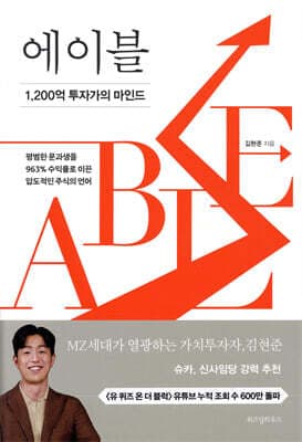 에이블 표지