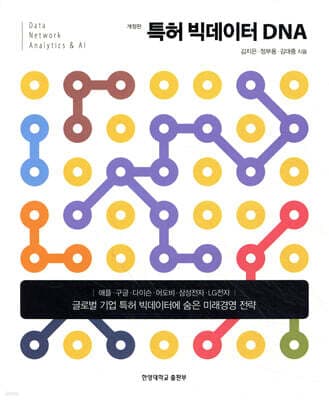 특허 빅데이터 DNA 표지