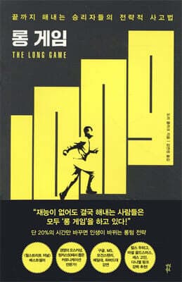 롱 게임 표지
