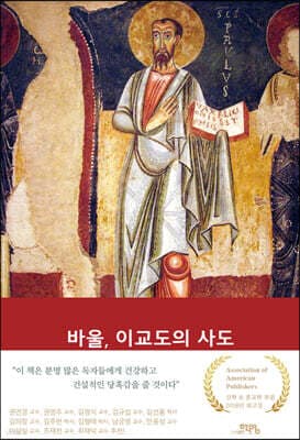 바울, 이교도의 사도 표지