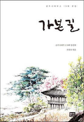가본 길 표지