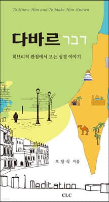 다바르 표지