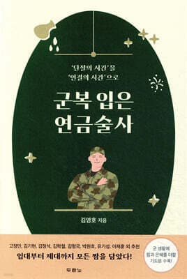 군복 입은 연금술사 표지