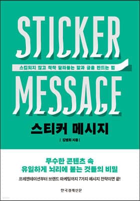 스티커 메시지 표지