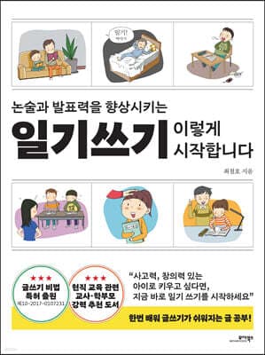 일기쓰기 이렇게 시작합니다 표지