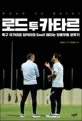 로드 투 카타르 표지