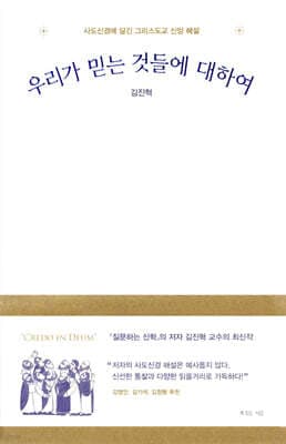 우리가 믿는 것들에 대하여 표지