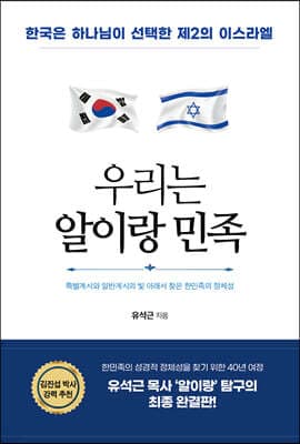 우리는 알이랑 민족 표지
