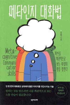메타인지 대화법 cover