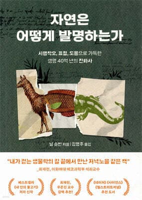 자연은 어떻게 발명하는가 표지