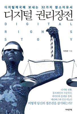 디지털 권리장전 표지
