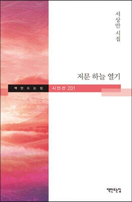 저문 하늘 열기 표지