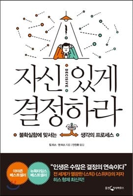 자신 있게 결정하라 표지