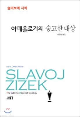 이데올로기의 숭고한 대상 표지