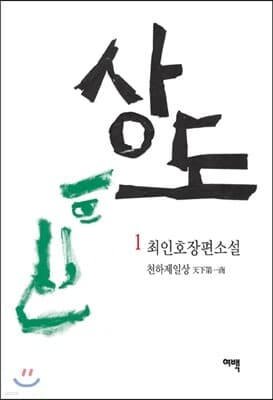 상도 1 표지
