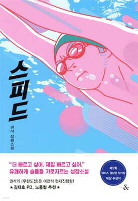 스피드 표지