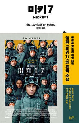 미키7 표지