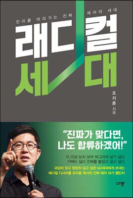 래디컬 세대 표지