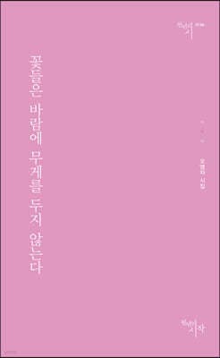 꽃들은 바람에 무게를 두지 않는다 표지