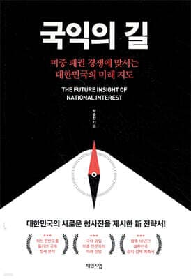 국익의 길 표지