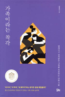 가족이라는 착각 표지