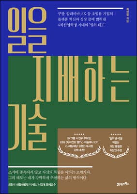 일을 지배하는 기술 표지