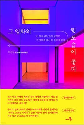 그 영화의 뒷모습이 좋다 표지