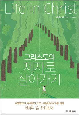그리스도의 제자로 살아가기 표지