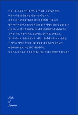 여름의 피부 리커버 cover