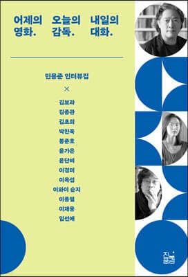 어제의 영화. 오늘의 감독. 내일의 대화. 표지