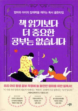 책 읽기보다 더 중요한 공부는 없습니다 cover