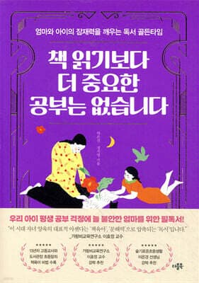 책 읽기보다 더 중요한 공부는 없습니다 표지