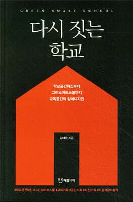 다시 짓는 학교 표지